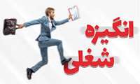 تاثیر انگیزه در افزایش سلامت روان  کارمندان سازمان ها و ادرات